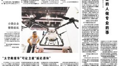 《科技日報》報道常鋒農(nóng)業(yè)植保無人機(jī)